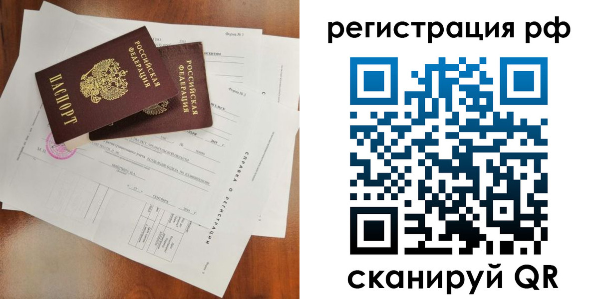 временная регистрация купить в Радужном